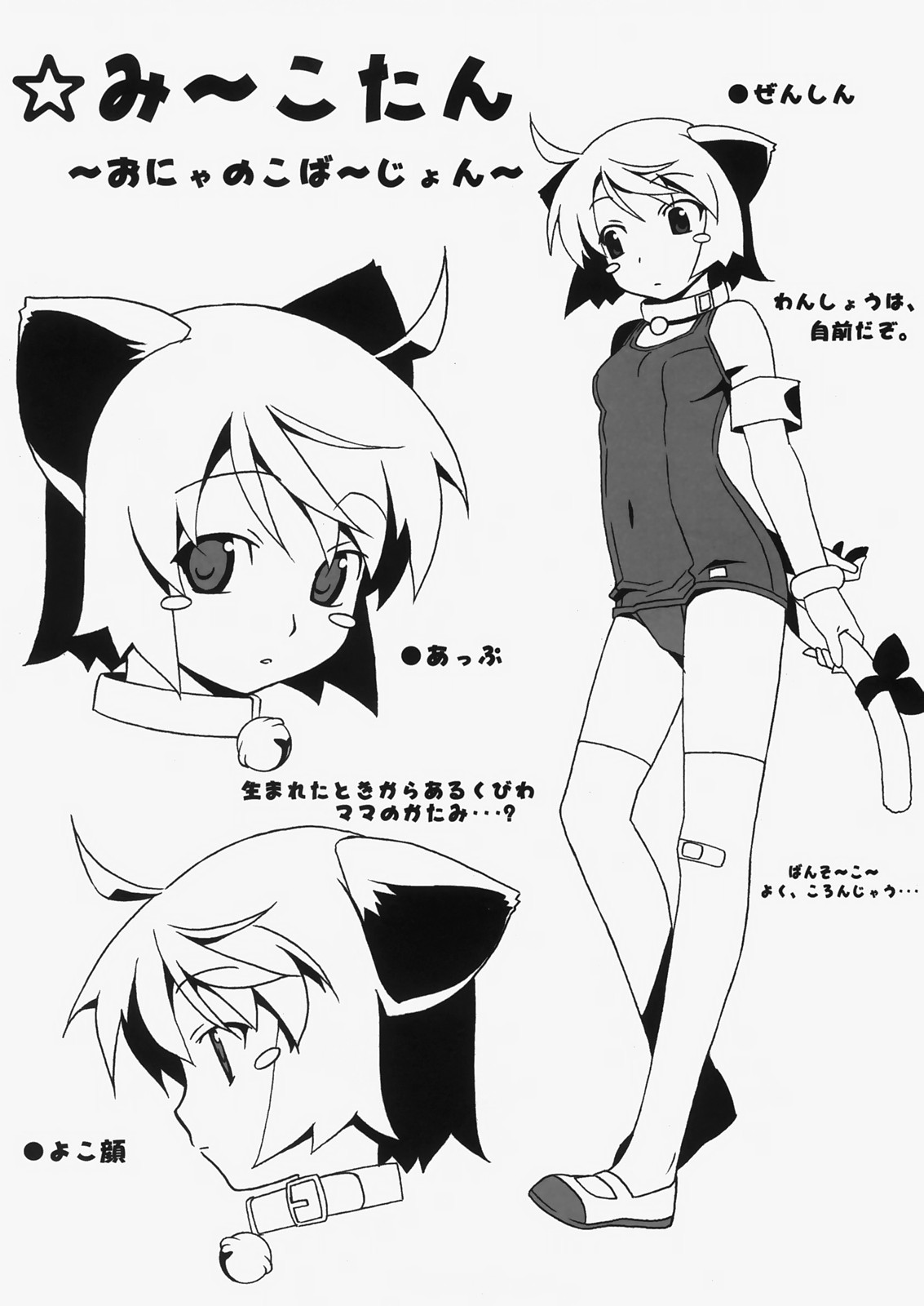 (C72) [ぽこぴ～, てぃ～ず (ぽよよんろっく)] み～このなつやすみ