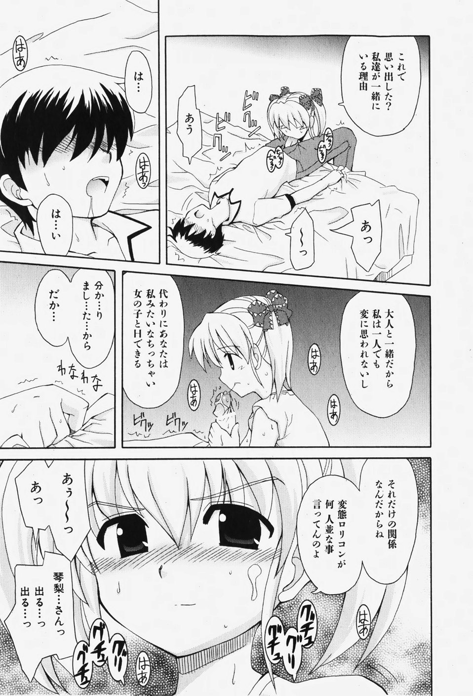 COMIC 少女天国 2007年12月号