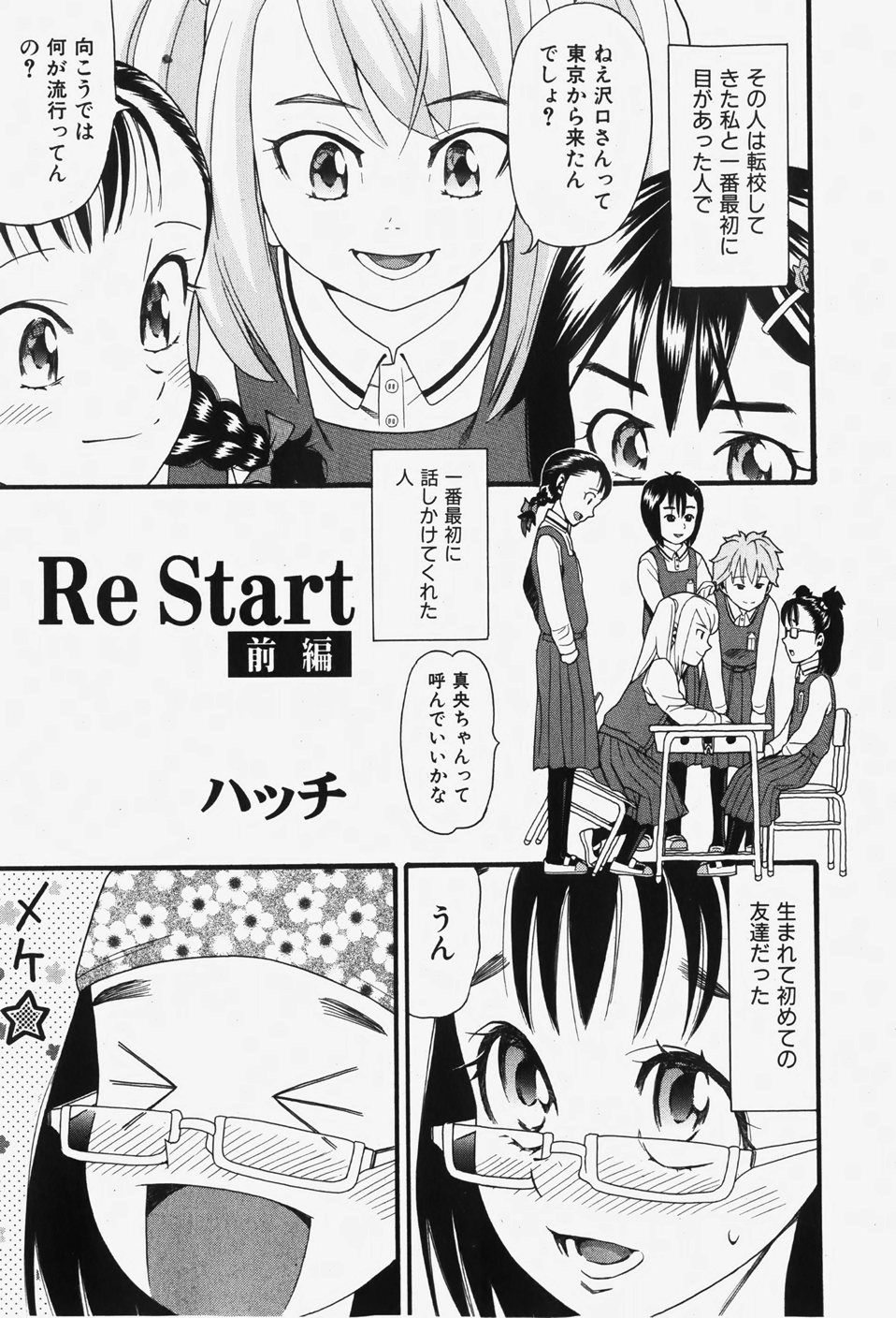 COMIC 少女天国 2007年12月号