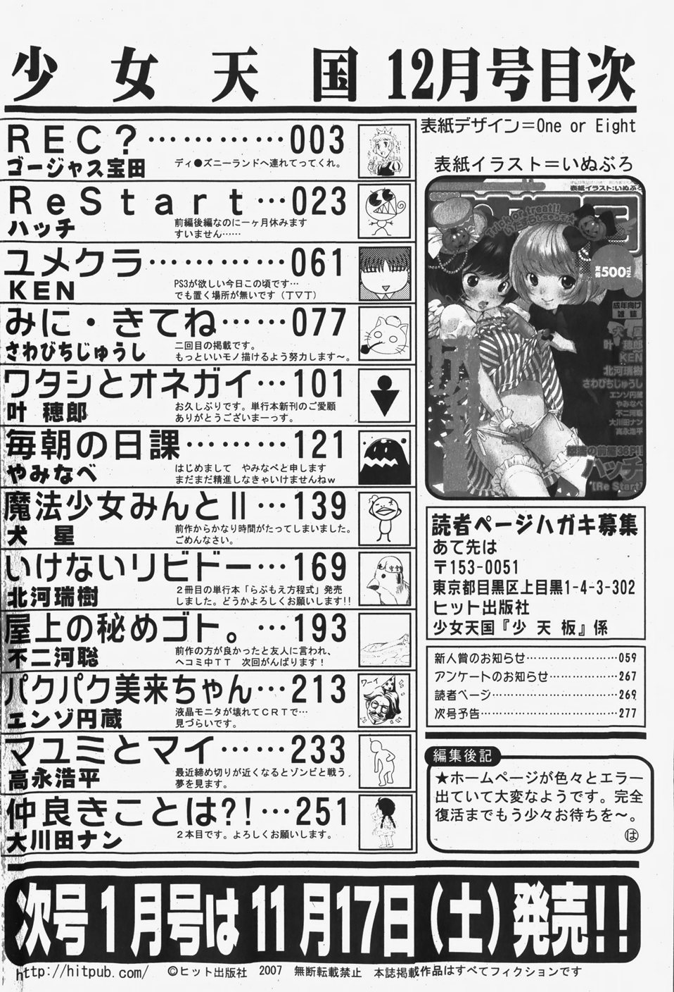 COMIC 少女天国 2007年12月号
