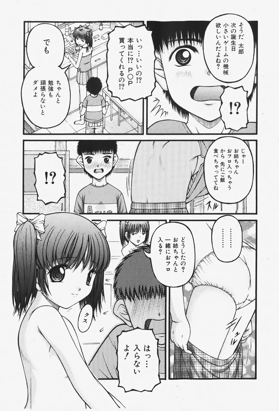 COMIC 少女天国 2007年12月号
