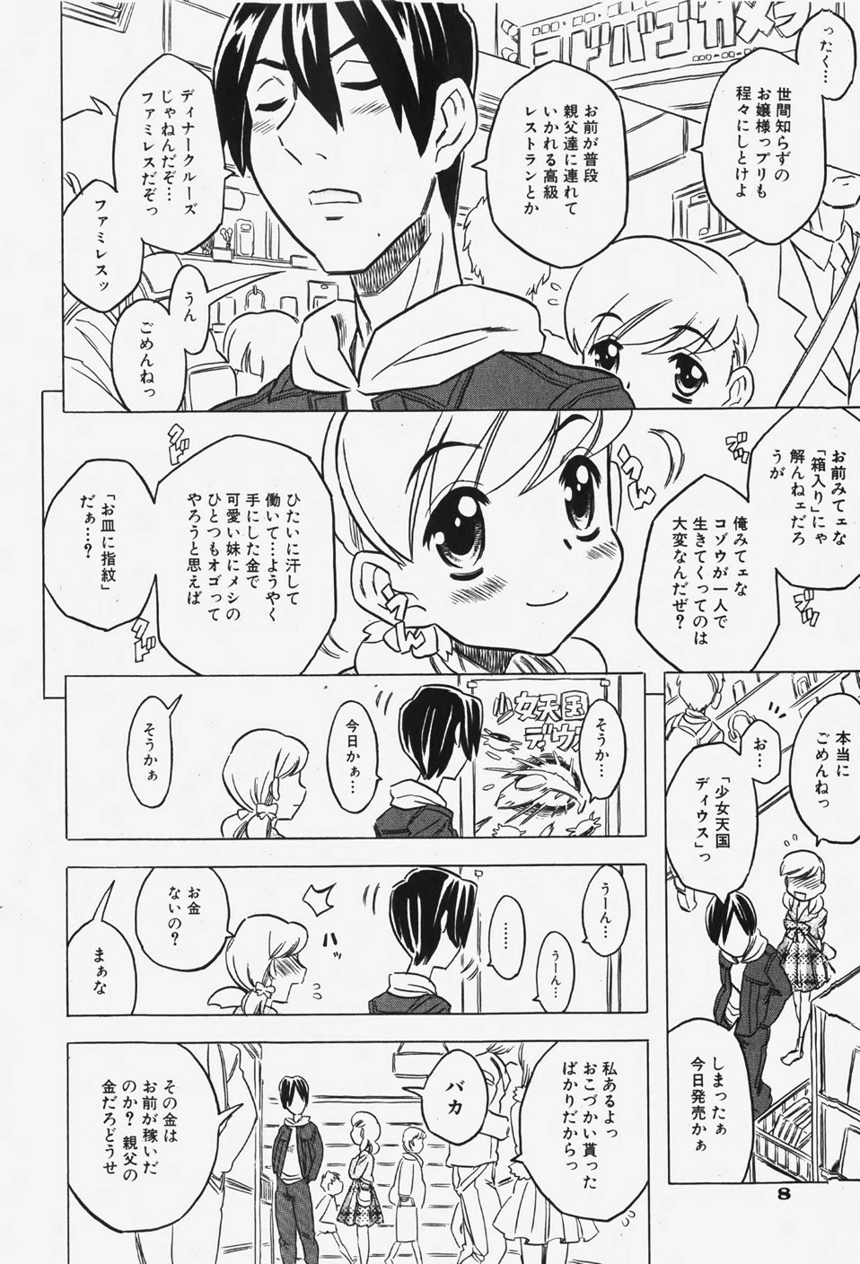 COMIC 少女天国 2007年12月号