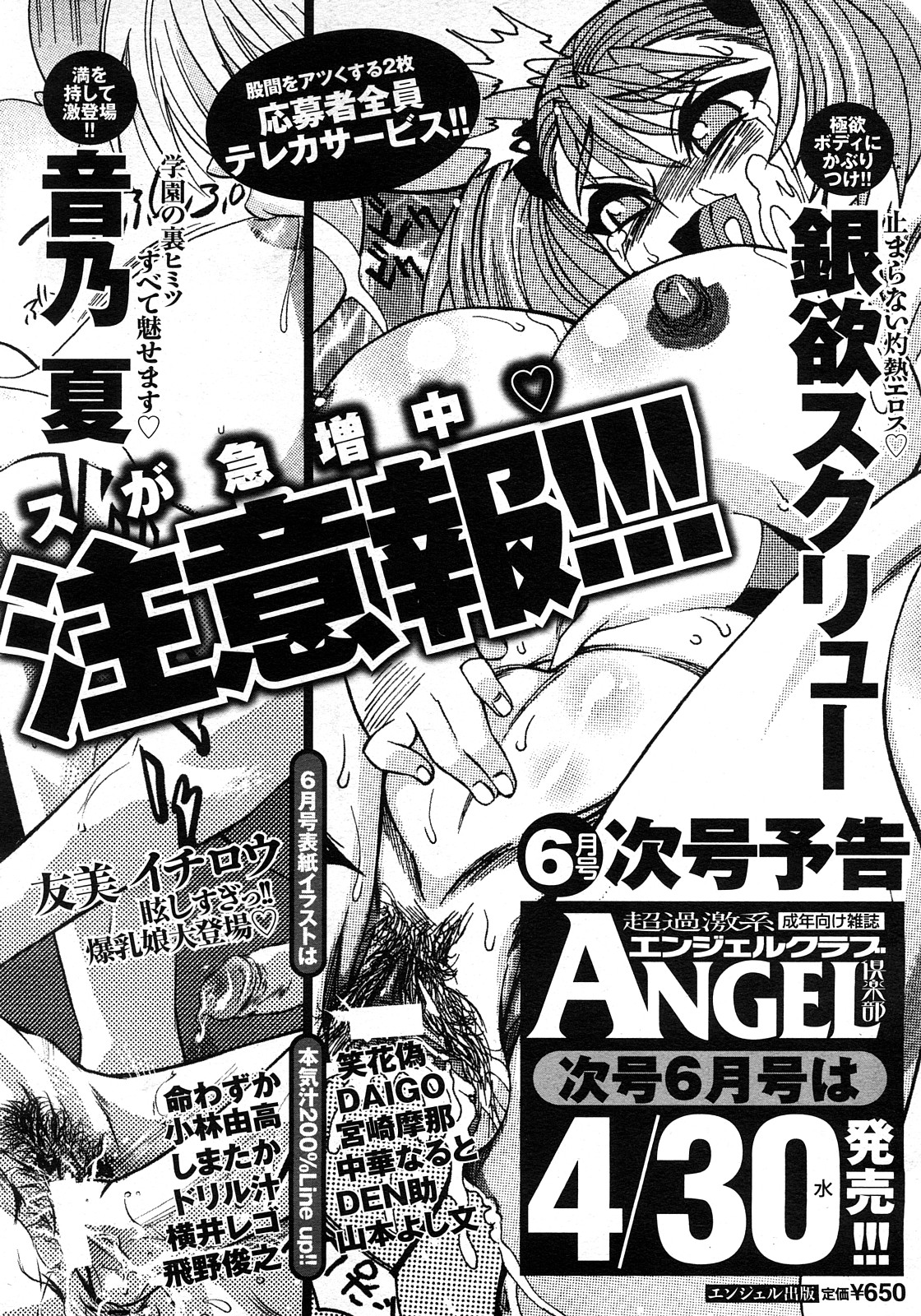 ANGEL 倶楽部 2008年5月号