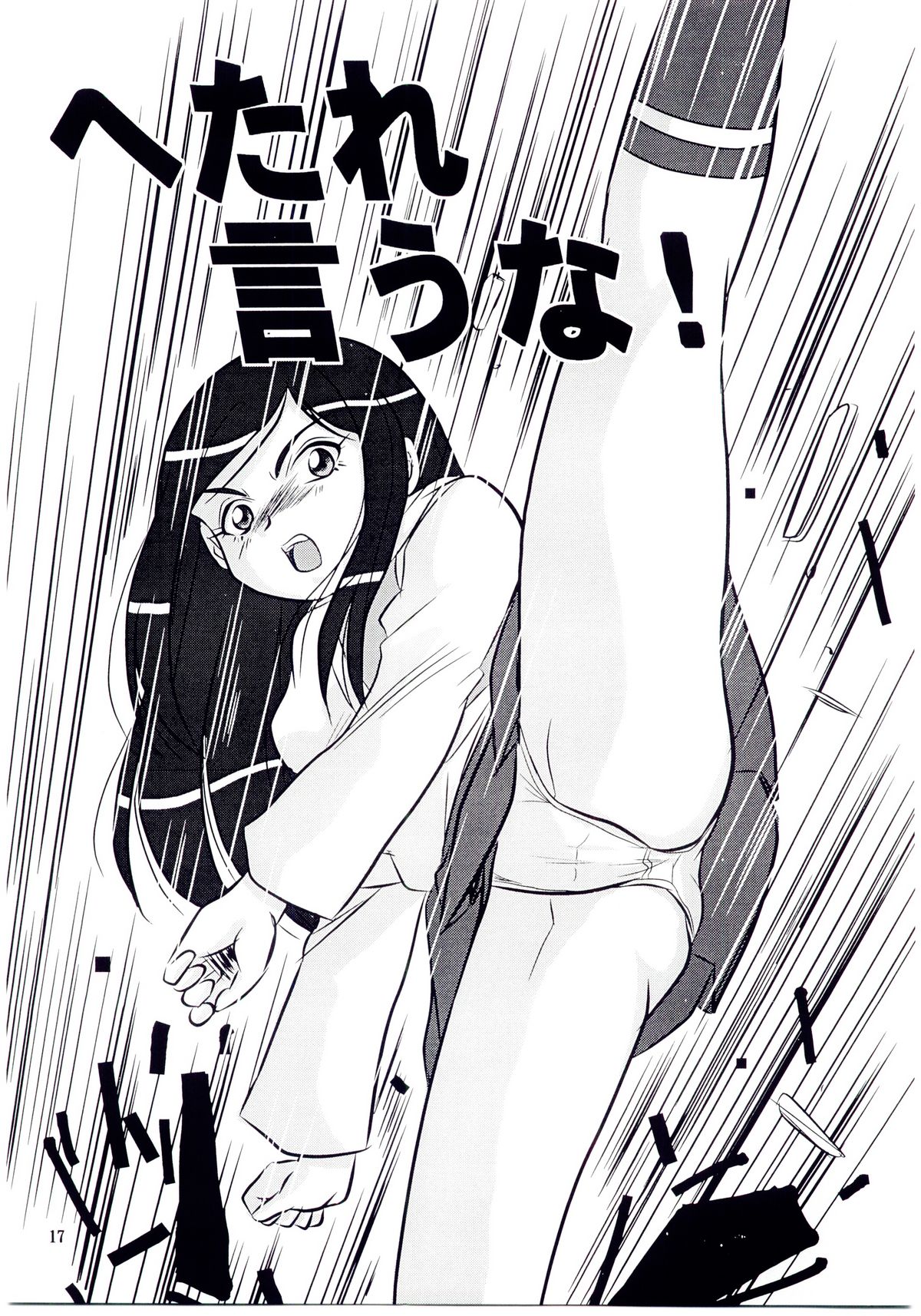 [IZU屋] 姫はじめ2 なつき編 (舞-HiME)