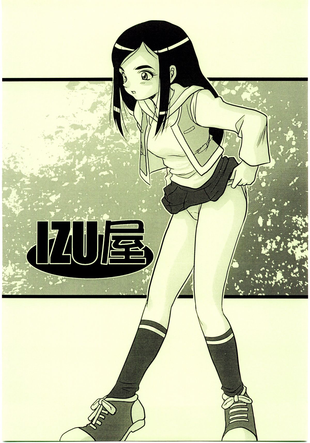 [IZU屋] 姫はじめ2 なつき編 (舞-HiME)