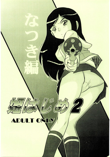 [IZU屋] 姫はじめ2 なつき編 (舞-HiME)