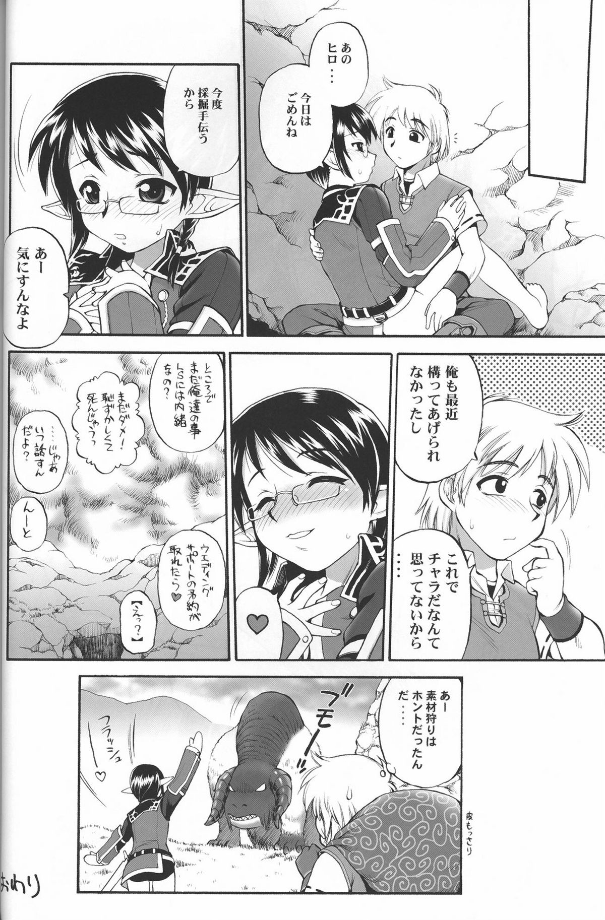 (C73) [ぢゃっからんたん (えびふらい、ねりわさび)] アルタナ弾けました (ファイナルファンタジーXI)