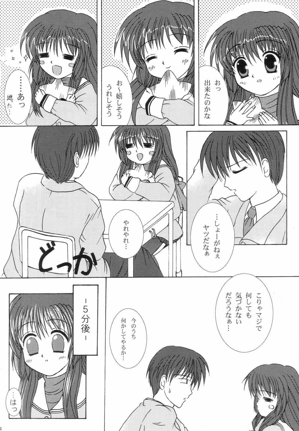 (C66) [CHERRY PALACE (霧雨みかげ)] ふぅっ! (クラナド)