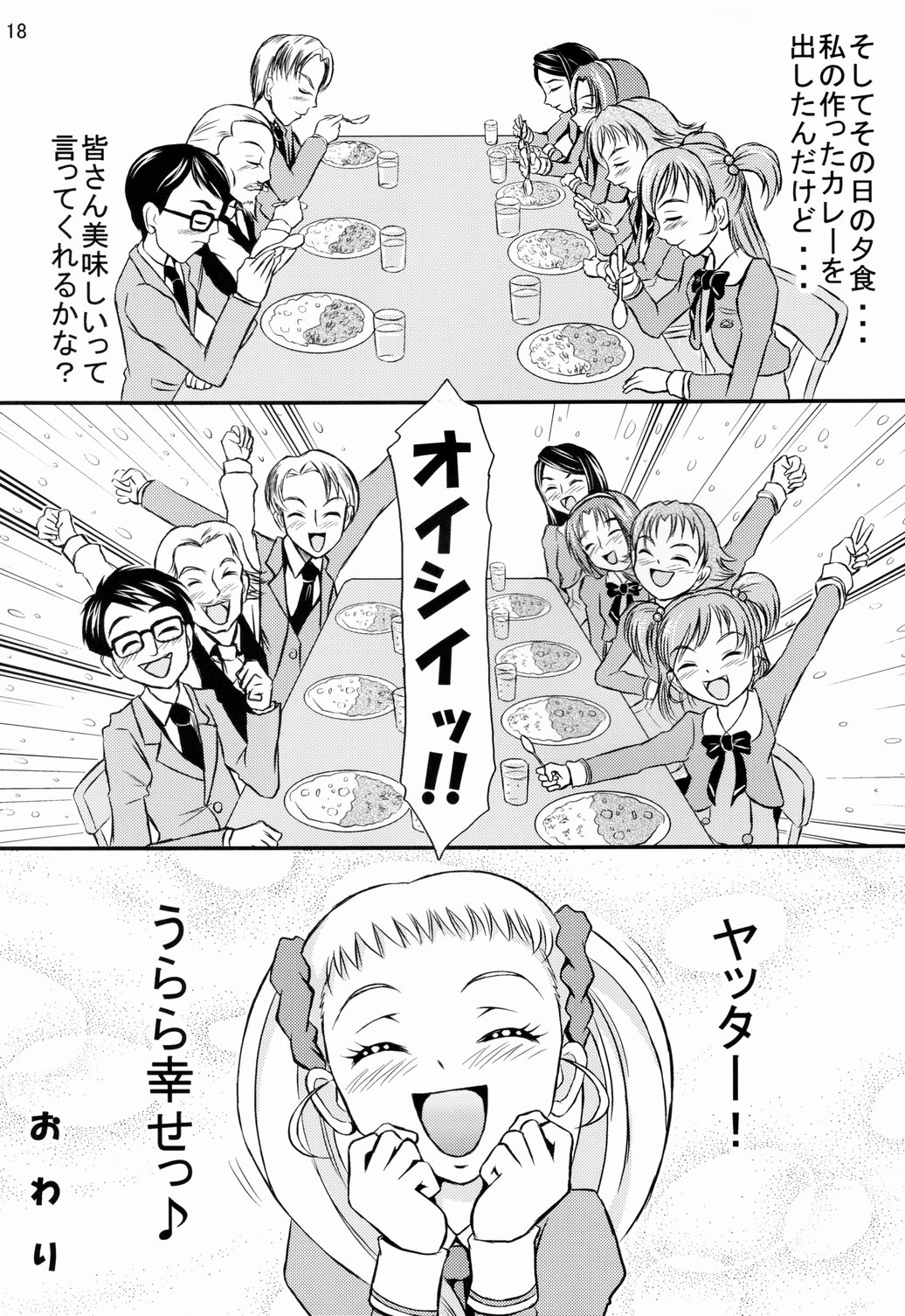 (サンクリ37) [秘密土曜日 (松鷹ぞん)] お母さんのカレー (Yes! プリキュア5)