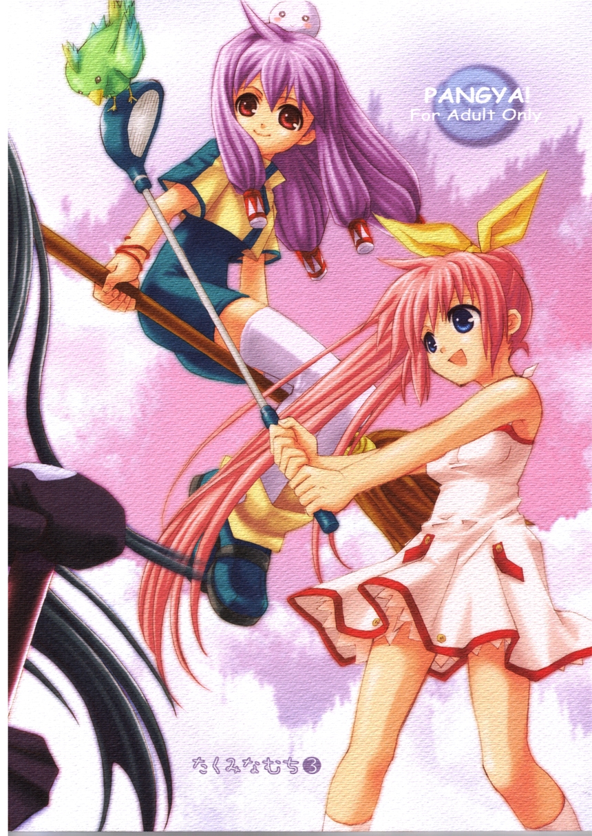 (Cレヴォ37) [たくみなむち (たくみなむち)] じゆうなひと (スカッとゴルフ パンヤ)