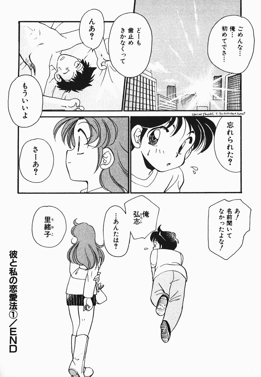[渡辺純子] ああっ御主人様!! 1