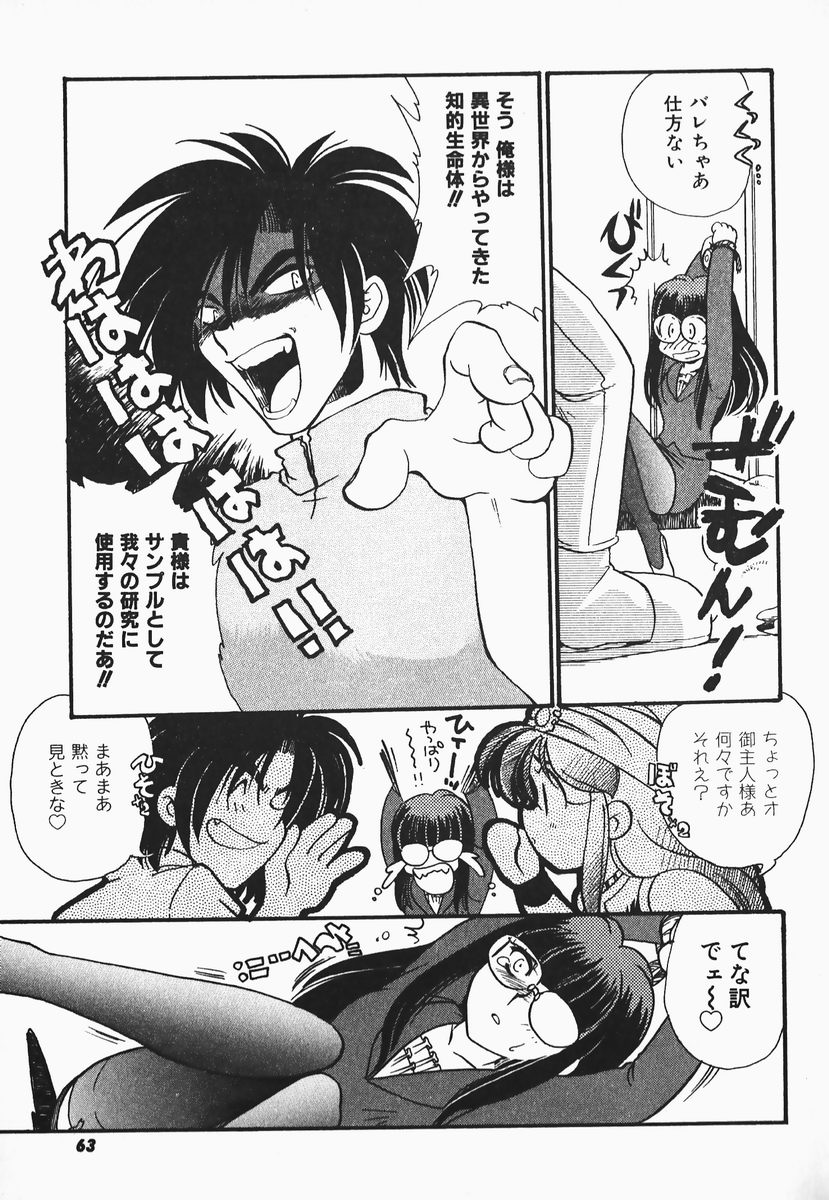[渡辺純子] ああっ御主人様!! 1