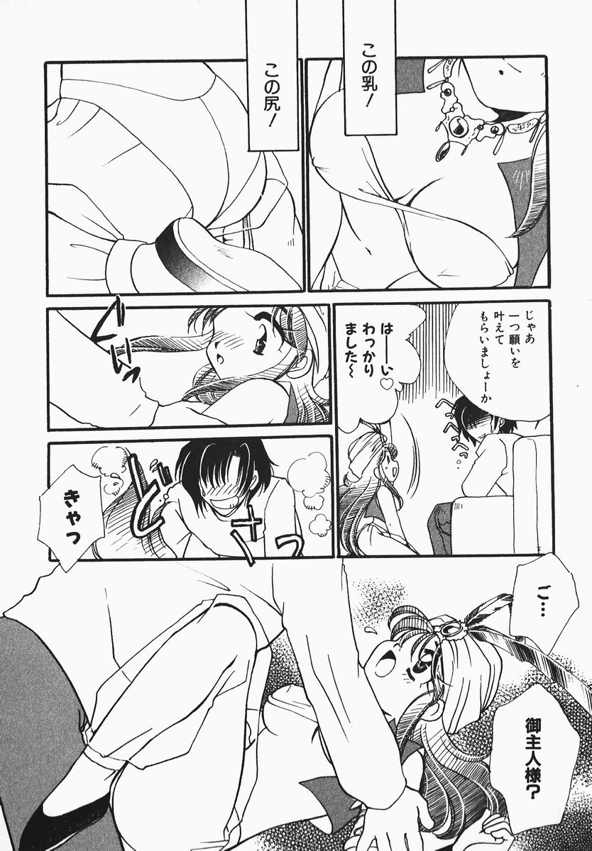 [渡辺純子] ああっ御主人様!! 1