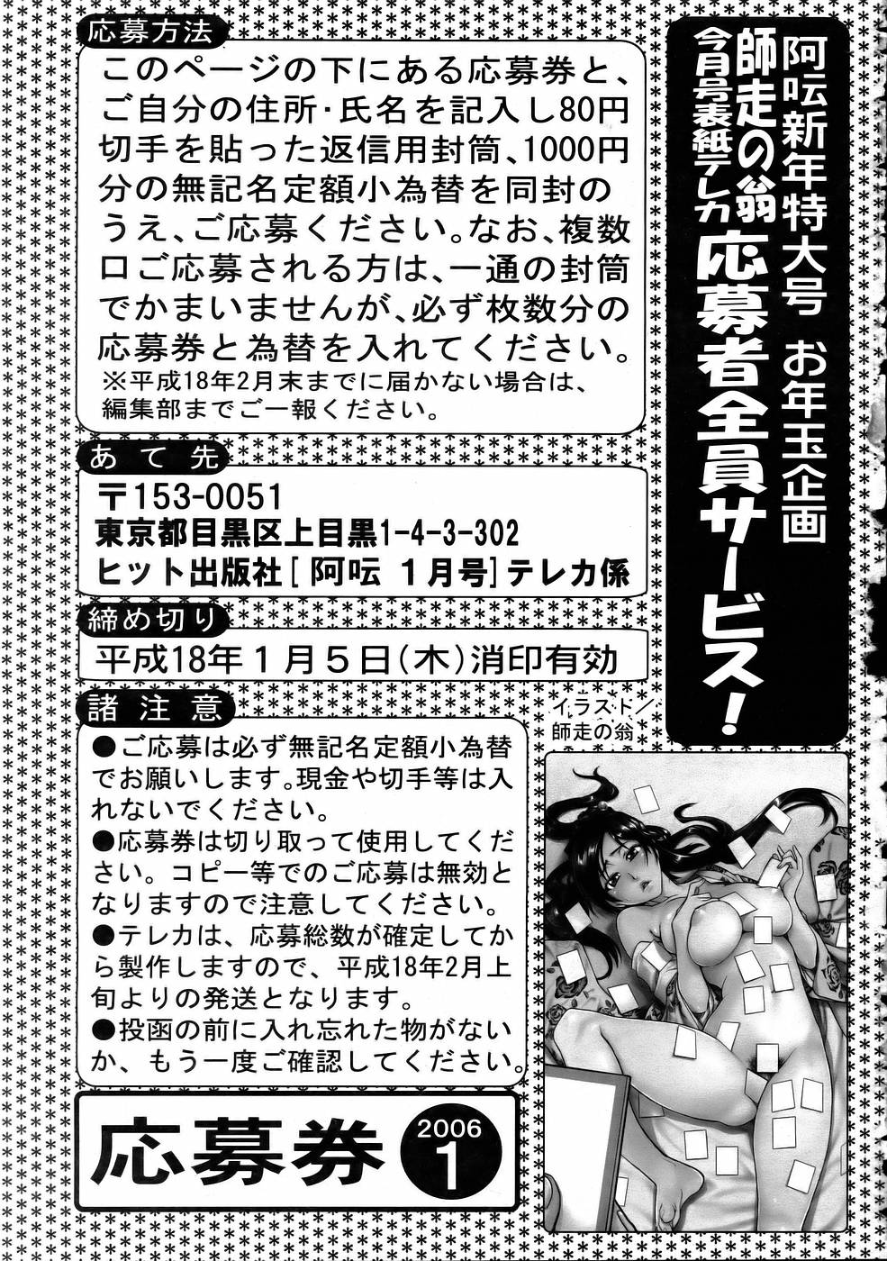 COMIC 阿吽 2006年1月号 VOL.116