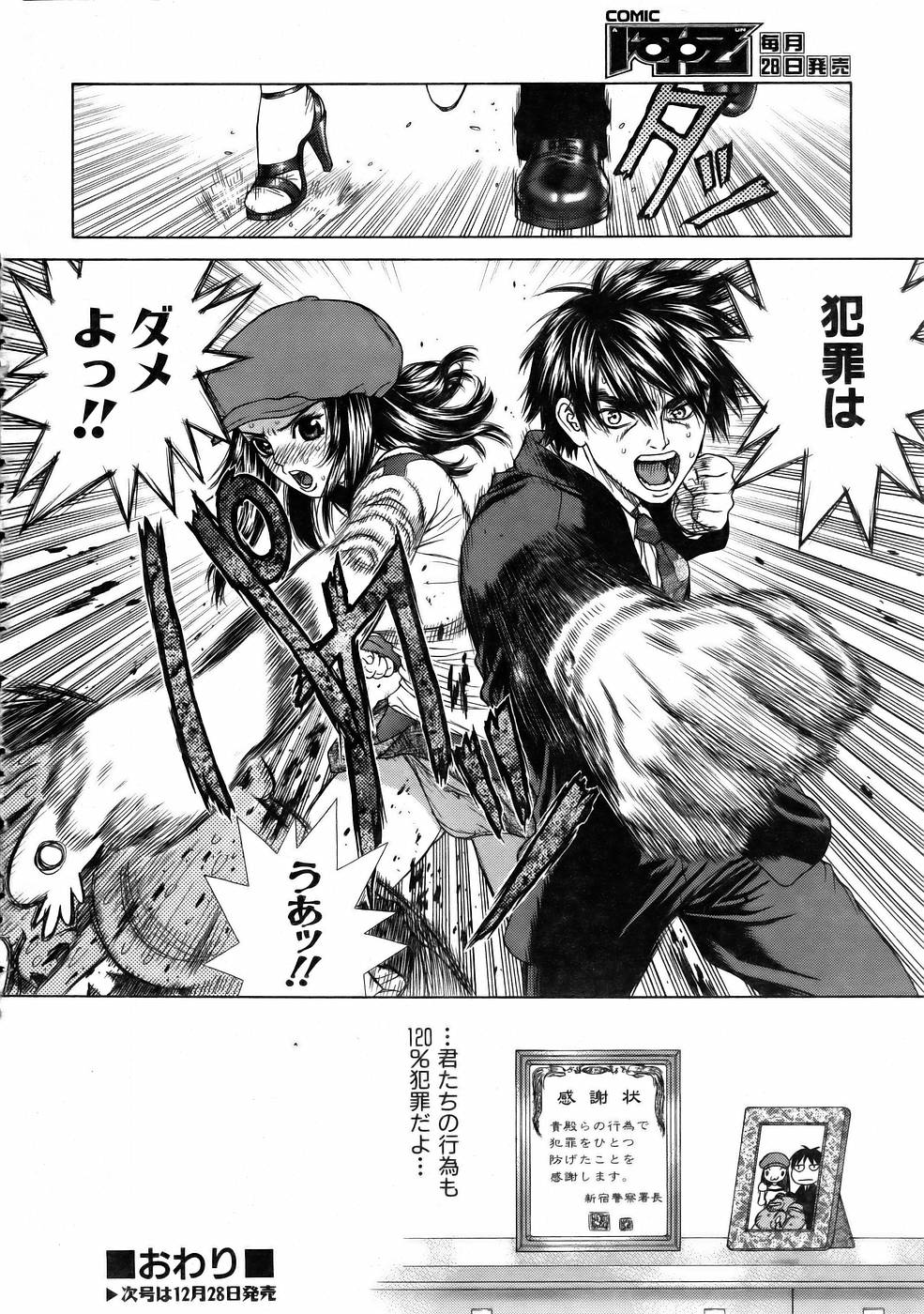 COMIC 阿吽 2006年1月号 VOL.116