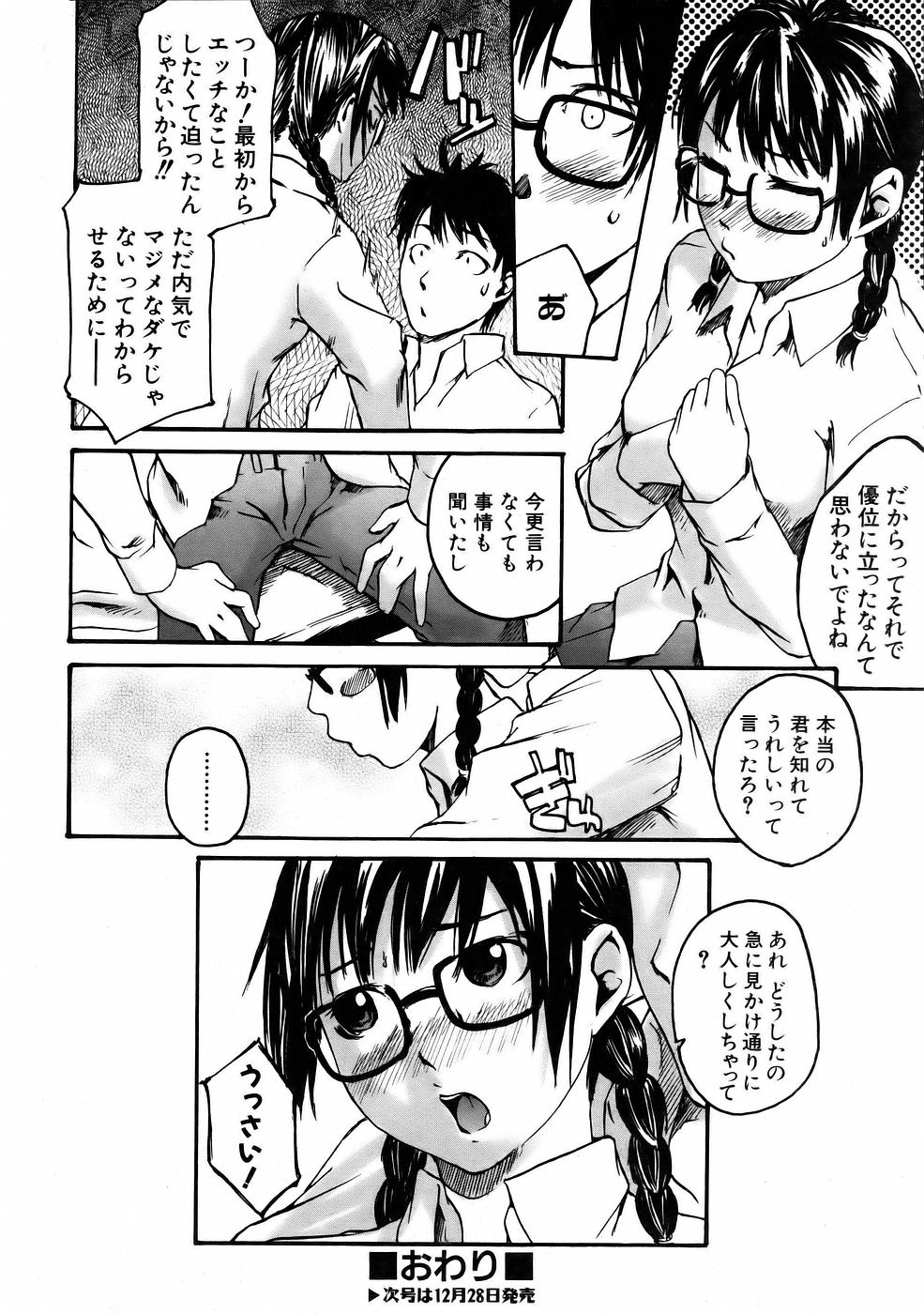 COMIC 阿吽 2006年1月号 VOL.116