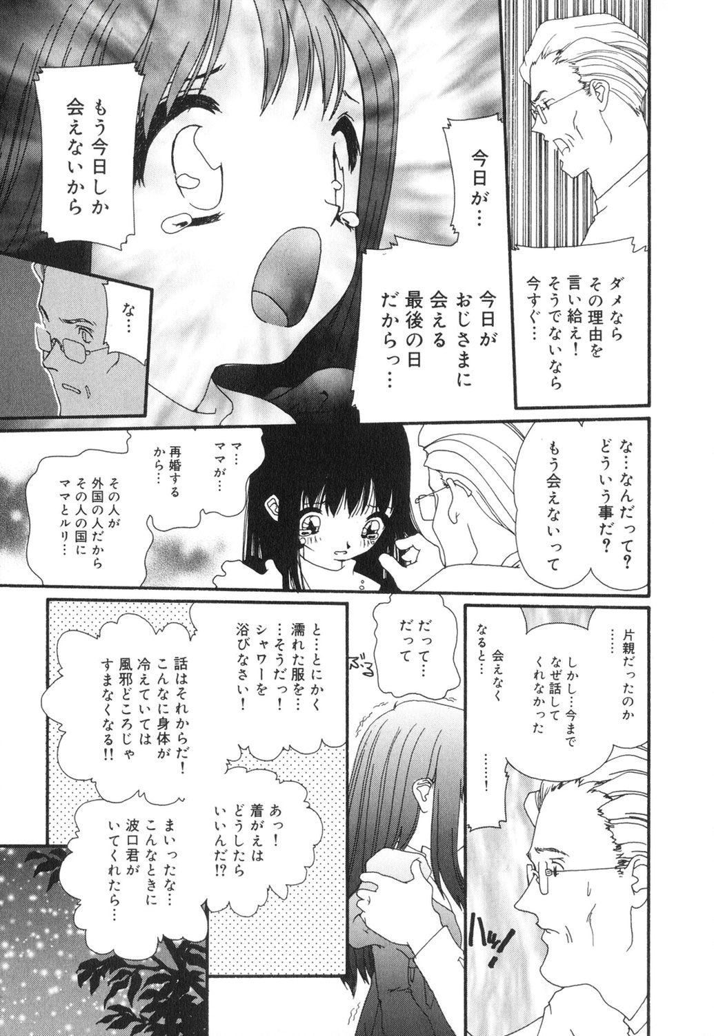 [松原香織] セクシャル・ハラスメント・マイナー・ケース