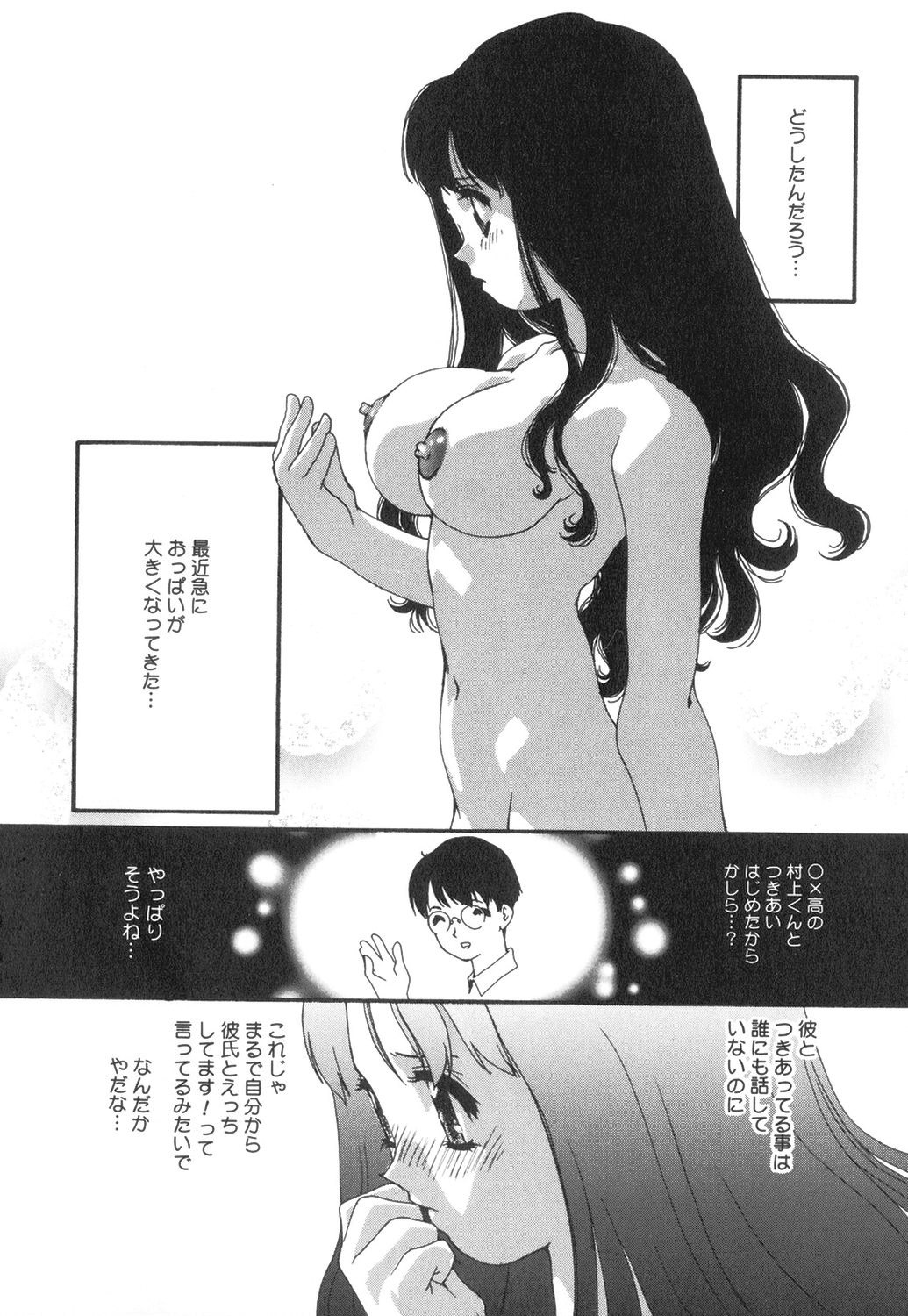 [松原香織] セクシャル・ハラスメント・マイナー・ケース