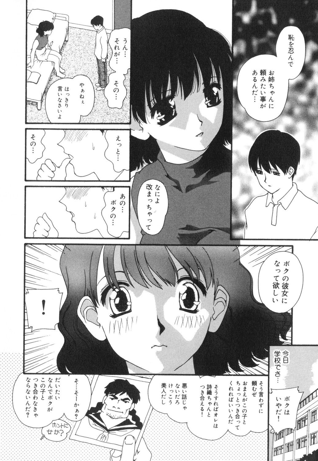 [松原香織] セクシャル・ハラスメント・マイナー・ケース