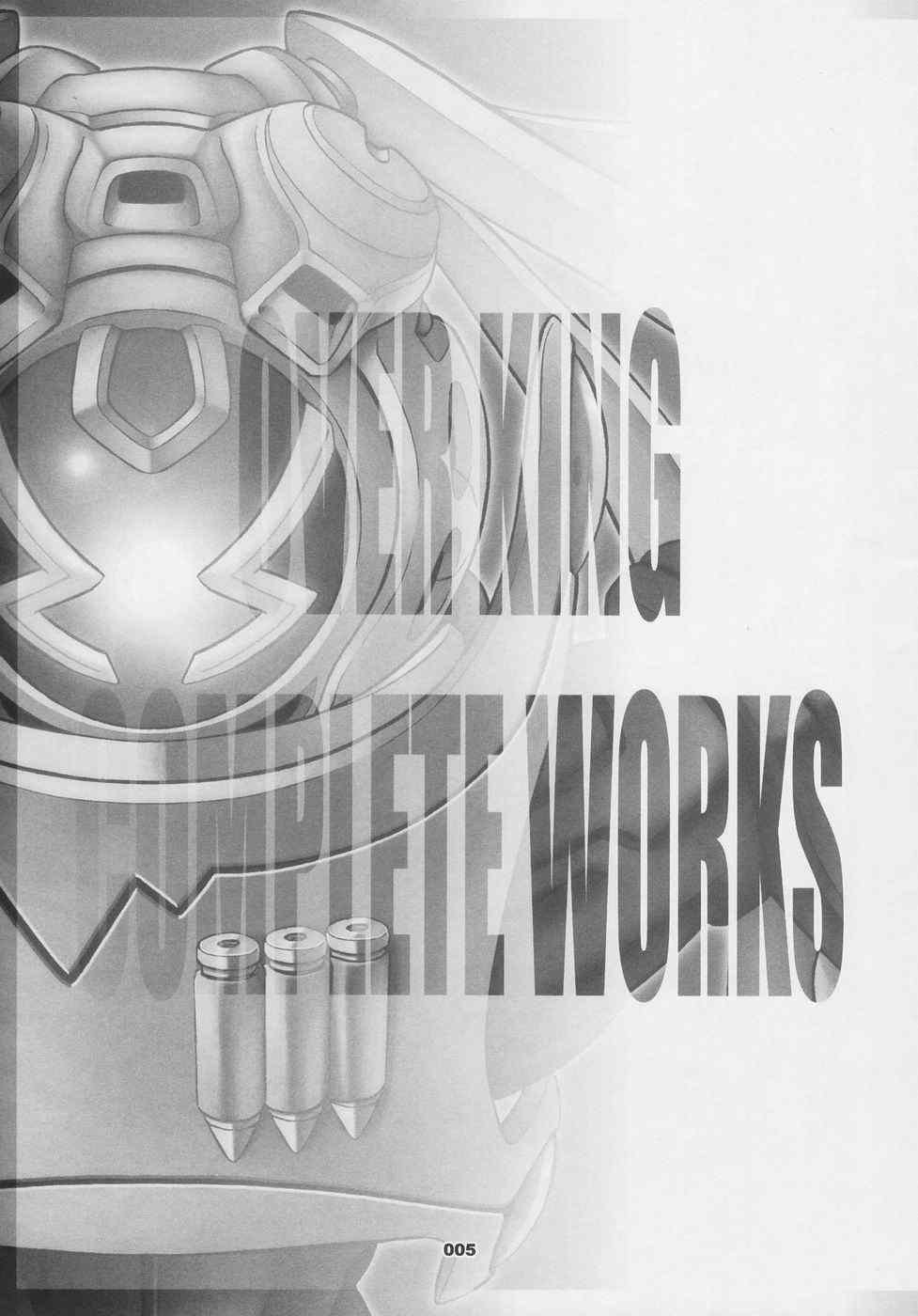 オーバーキング全集