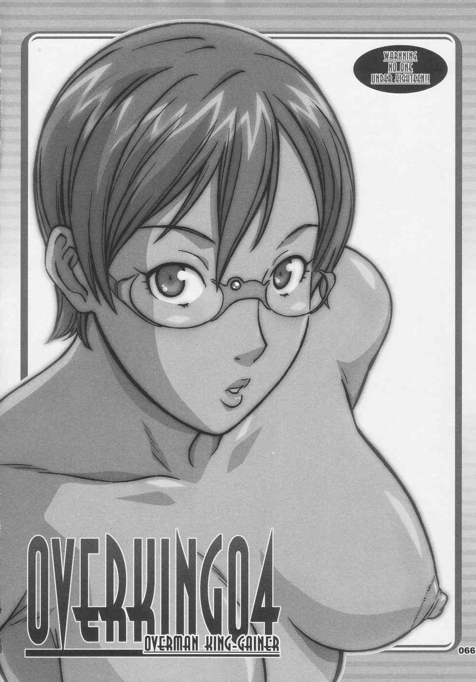 オーバーキング全集