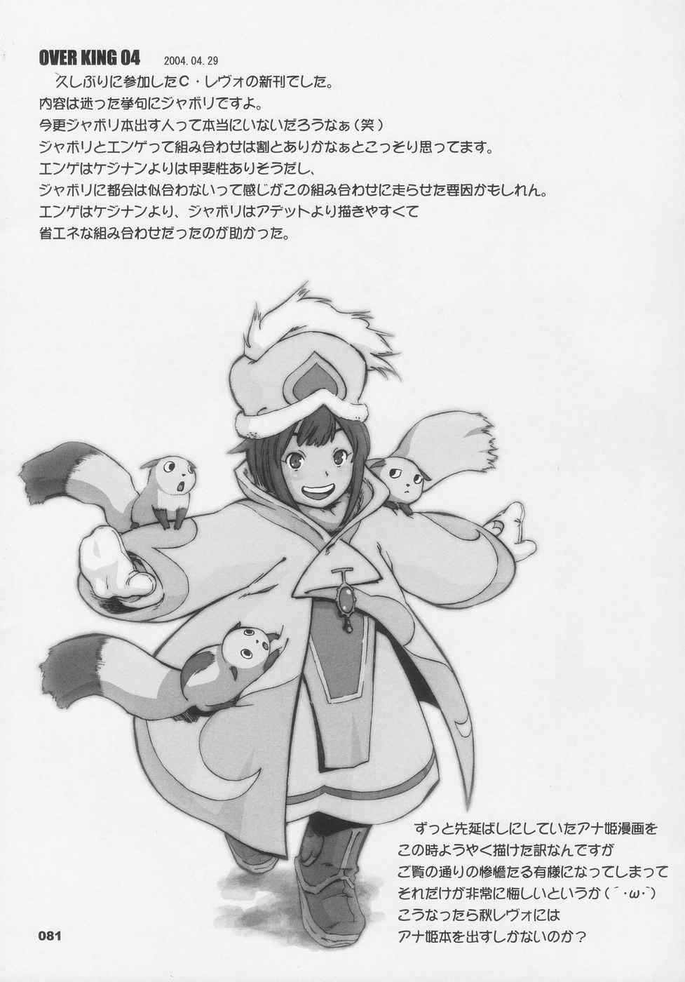 オーバーキング全集