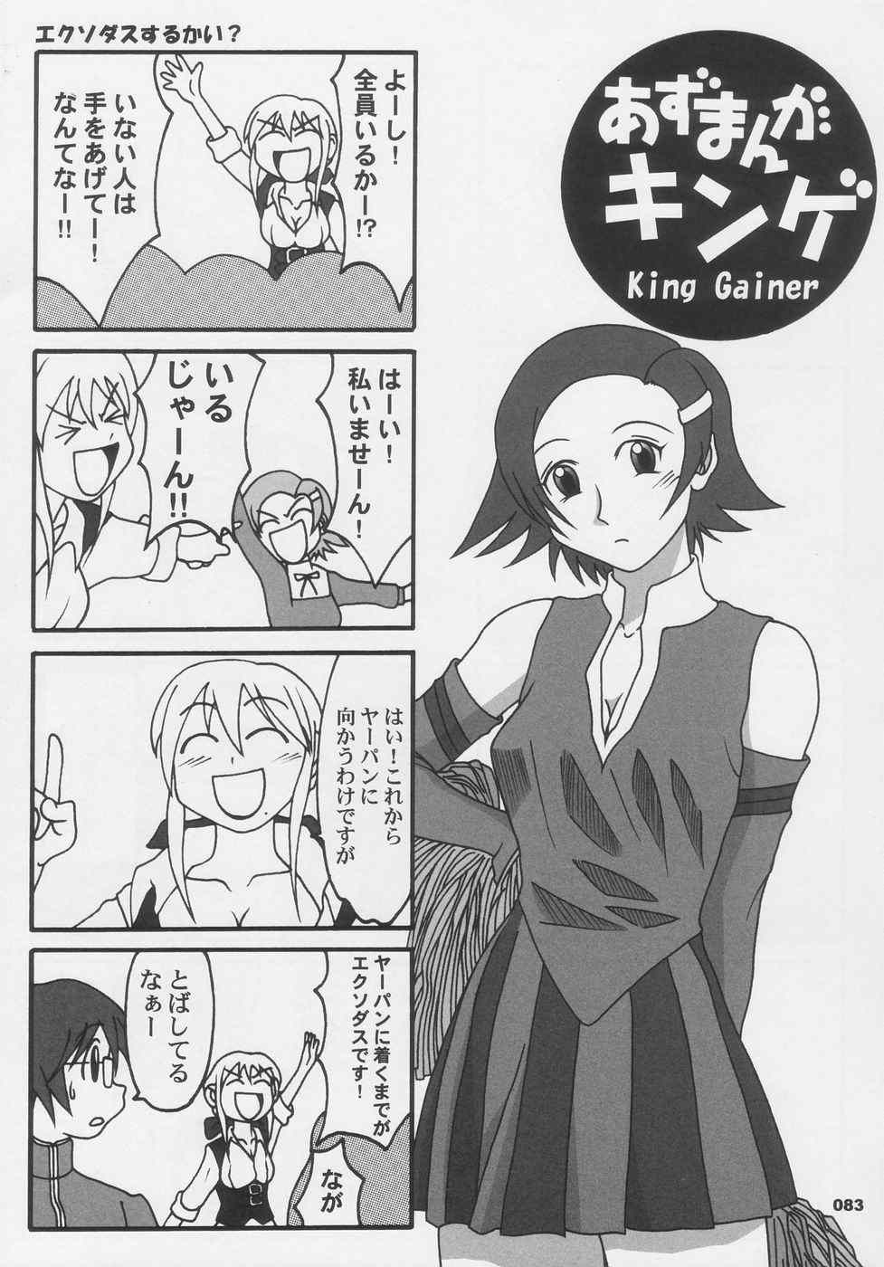 オーバーキング全集