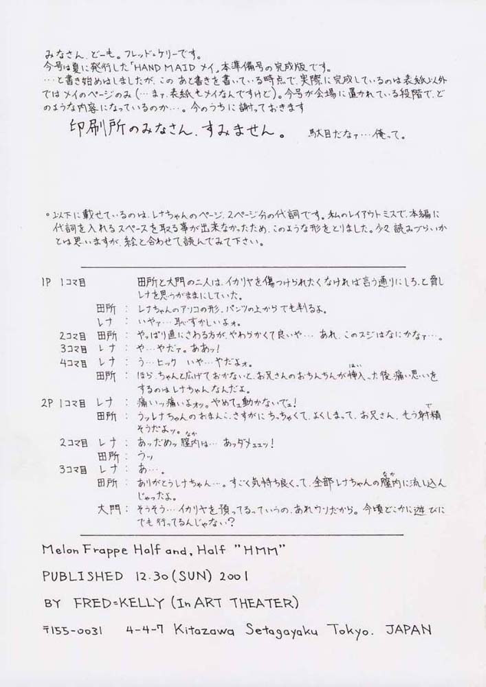 (C61) [ART=THEATER (フレッド・ケリー)] M.F.H.H. 'HMM' (ハンドメイド・メイ)