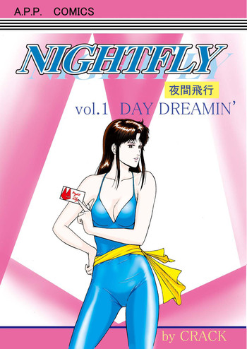 [アトリエピンポイント (クラック)] 夜間飛行 vol.1 DAY DREAMIN' (キャッツ・アイ)