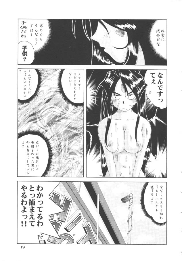 [ああ！私の女神]私の女神の悪夢（vol.5）