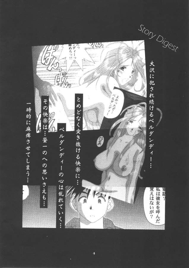 [ああ！私の女神]私の女神の悪夢（vol.5）