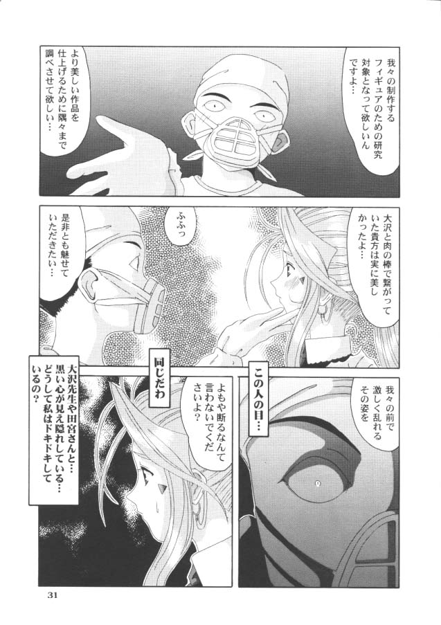 [ああ！私の女神]私の女神の悪夢（vol.5）