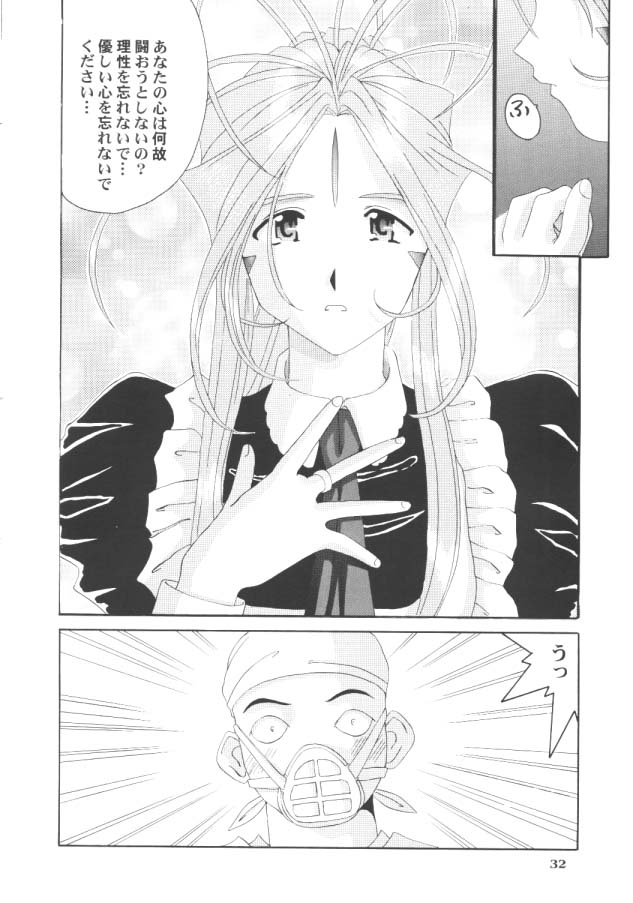 [ああ！私の女神]私の女神の悪夢（vol.5）