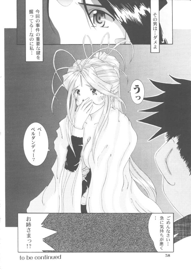 [ああ！私の女神]私の女神の悪夢（vol.5）