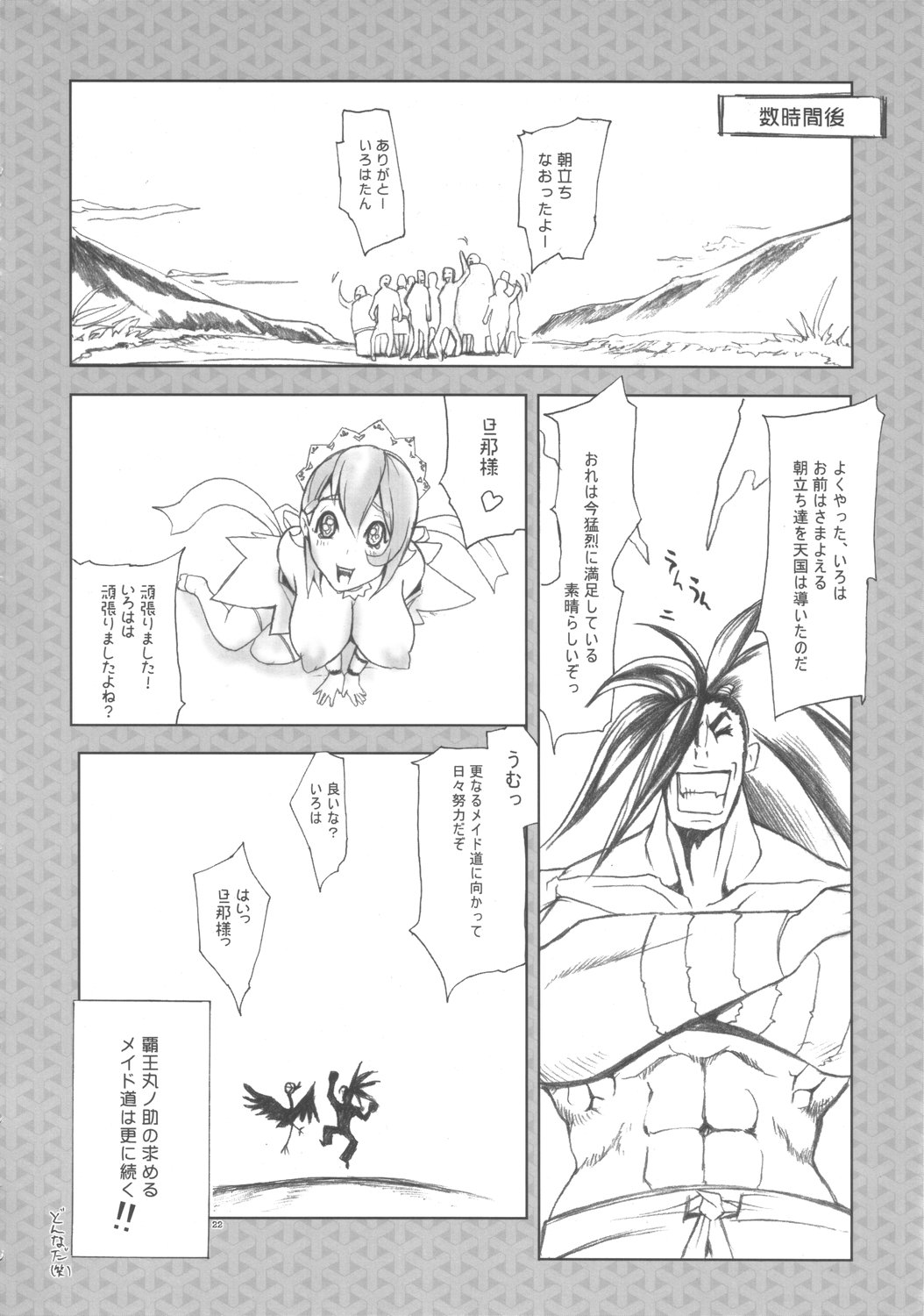 (C71) [YA-ZY (ゆにおし)] 愛庵メイデン (サムライスピリッツ 天下一剣客伝)