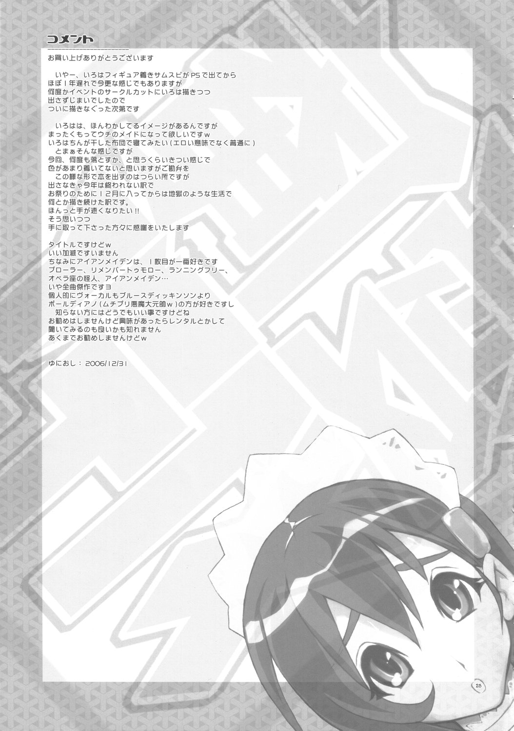 (C71) [YA-ZY (ゆにおし)] 愛庵メイデン (サムライスピリッツ 天下一剣客伝)