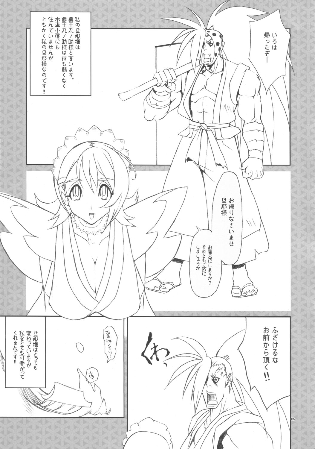 (C71) [YA-ZY (ゆにおし)] 愛庵メイデン (サムライスピリッツ 天下一剣客伝)