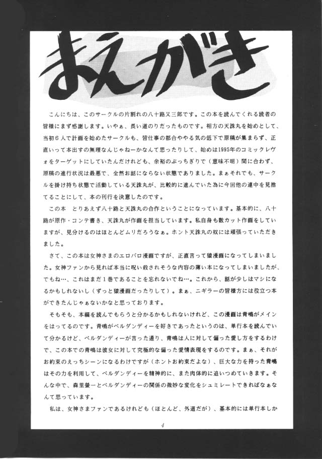 [ああ！私の女神]私の女神の悪夢（vol.1）
