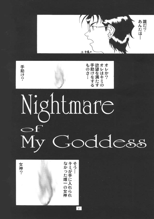 [ああ！私の女神]私の女神の悪夢（vol.1）