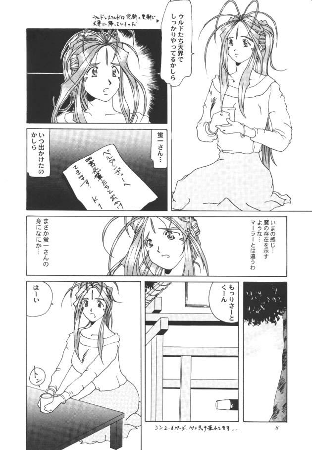 [ああ！私の女神]私の女神の悪夢（vol.1）