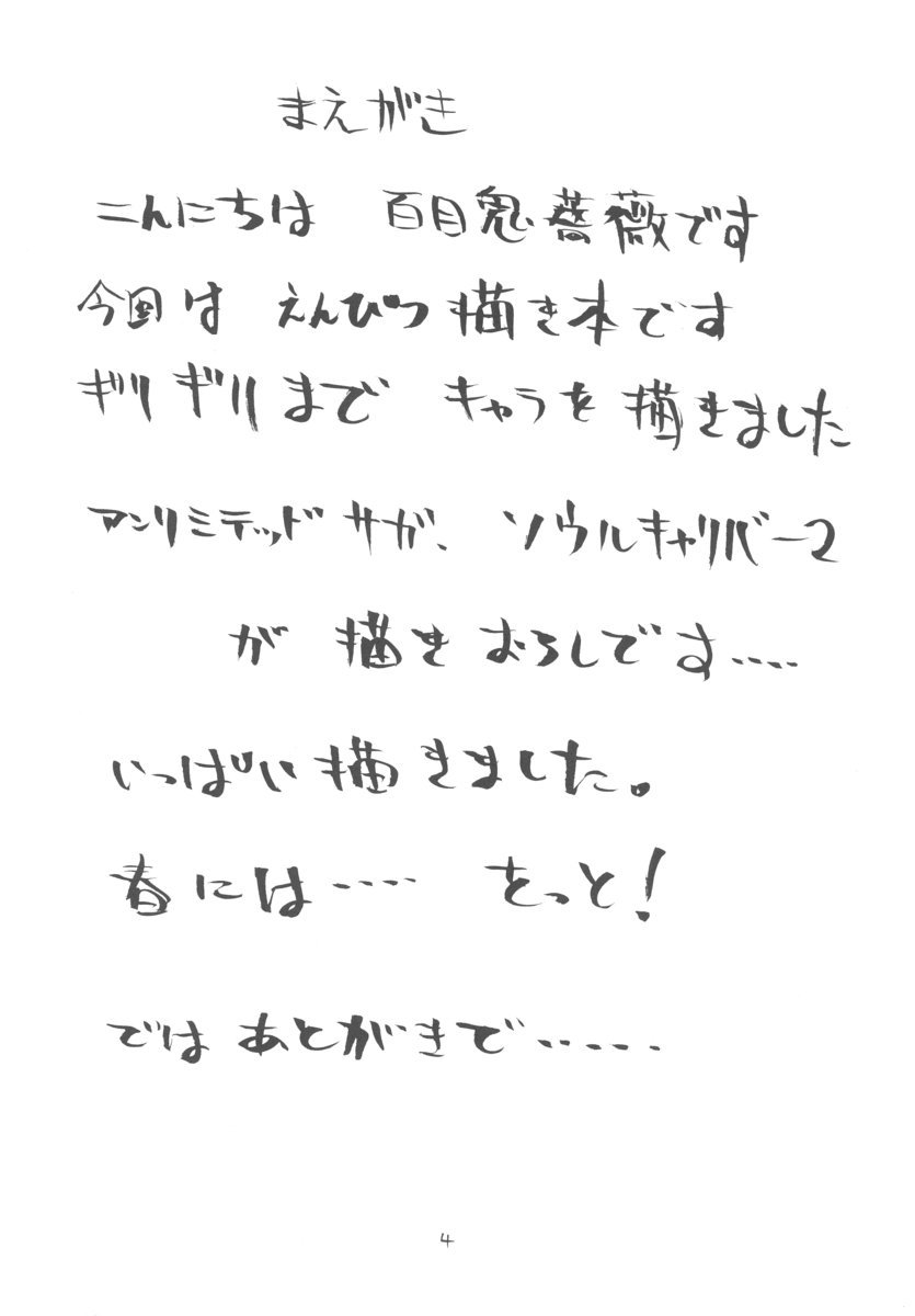 【ドメキバラロウ】ユリメイトベイブ【ソウルキャリバー】