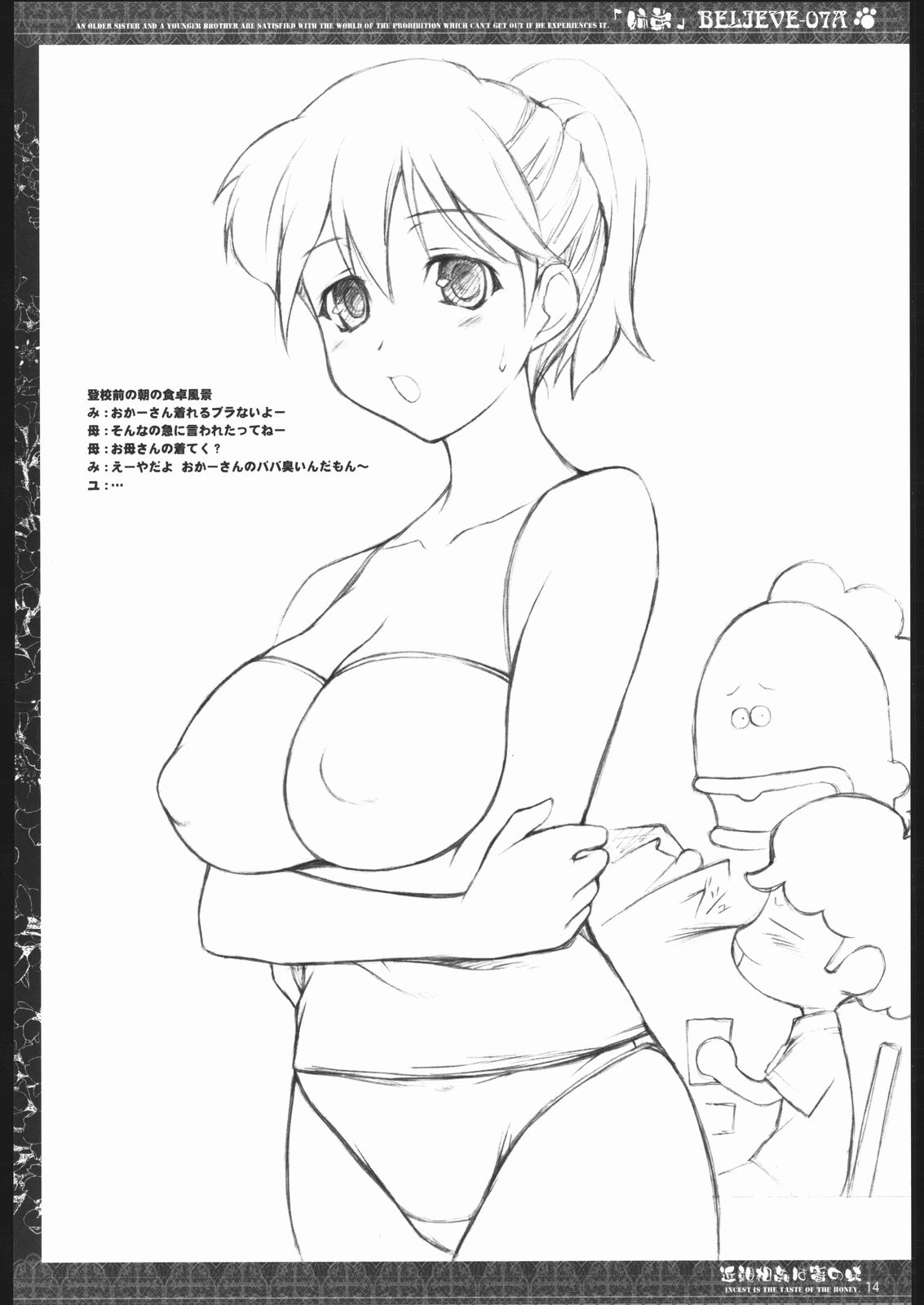 (C68) [自爆SYSTEM (涼樹天晴)] BELIEVE07A (あたしンち)