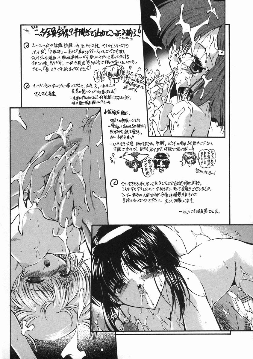 [のら猫長屋] 濡色の純嬢