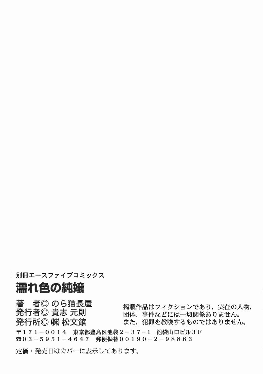 [のら猫長屋] 濡色の純嬢