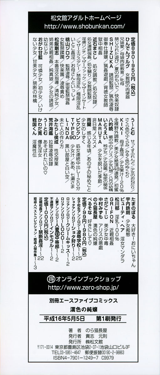 [のら猫長屋] 濡色の純嬢