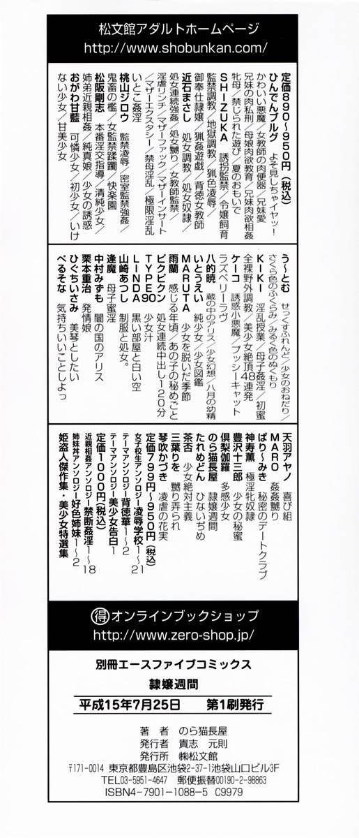 [のら猫長屋] 隷嬢週間