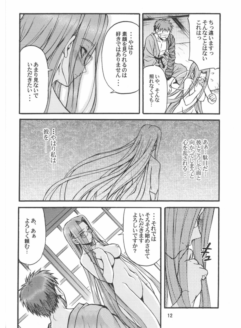 (C66) [順風満帆堂 (飛田竜夫)] Ride on Shooting Star (Fate/stay night)