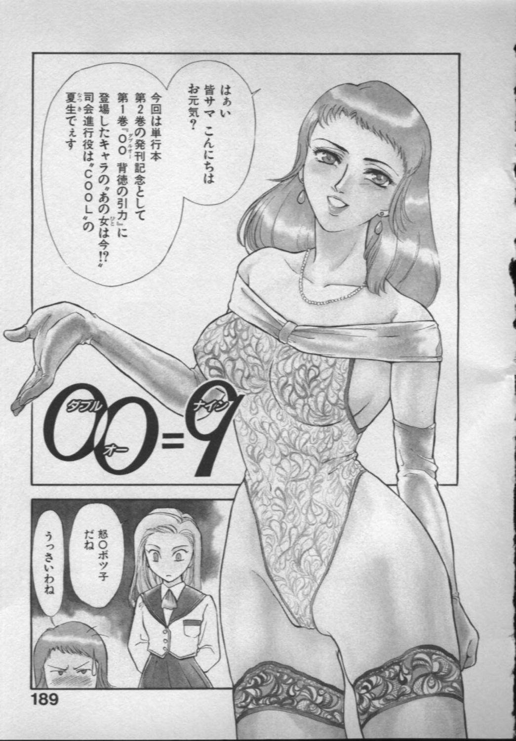 [ふじいあきこ, 秋山道夫] OO(ダブルオー) II 純潔の反作用