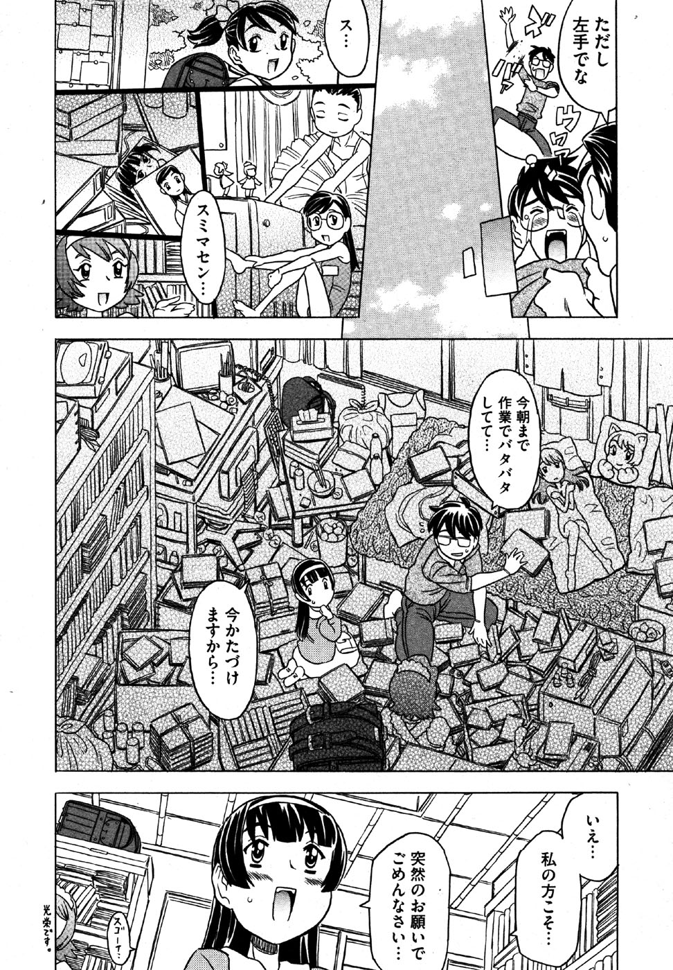 COMIC XO 2006年7月号 Vol.2