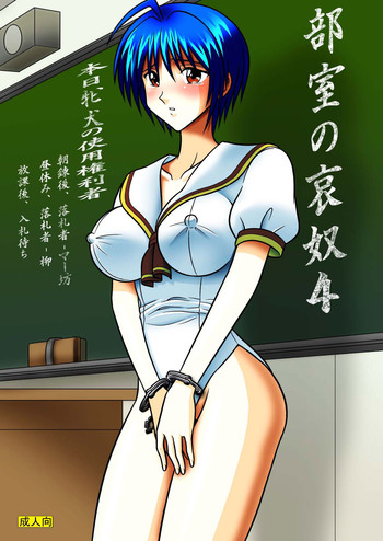 [アキヤマ興業 (クラウド翔太)] 部室の哀奴4 (涼風) [英訳]